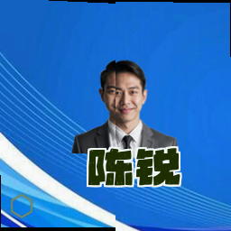 陈锐