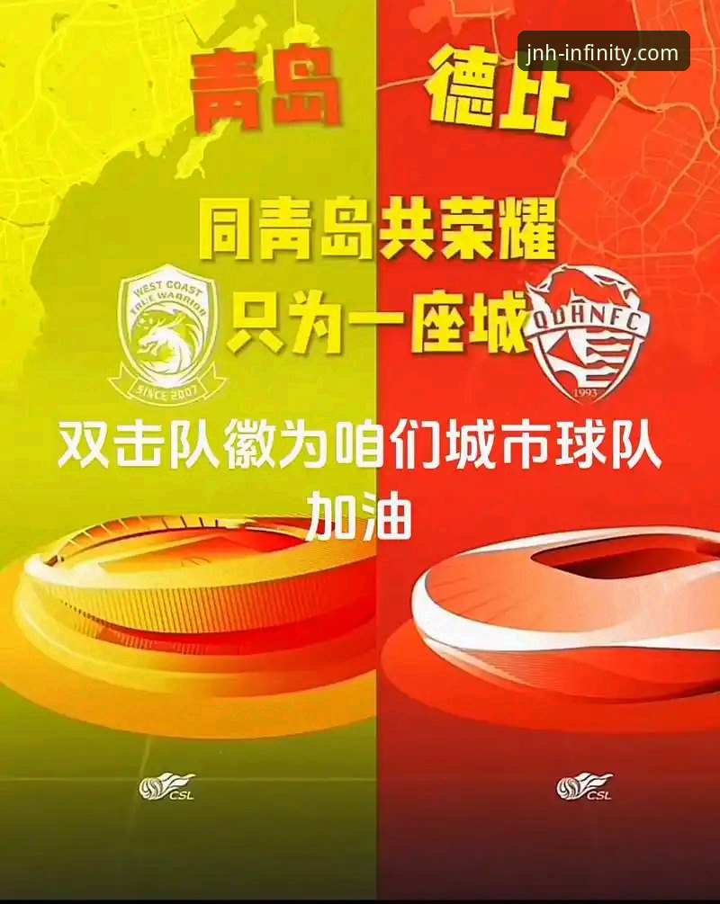 今年会APP安卓版 青岛海牛3-1爆冷击败上海海港 vs 13年魔咒终告破:中超赛场上的逆转启示录